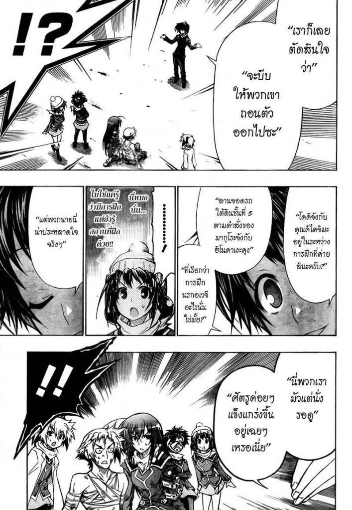 อ่าน Medaka Box