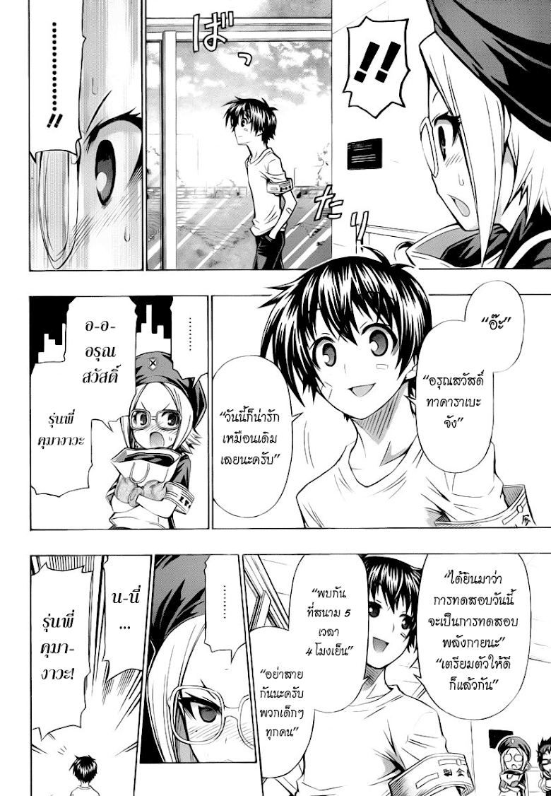 อ่าน Medaka Box