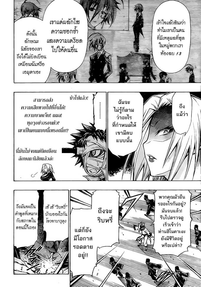 อ่าน Medaka Box