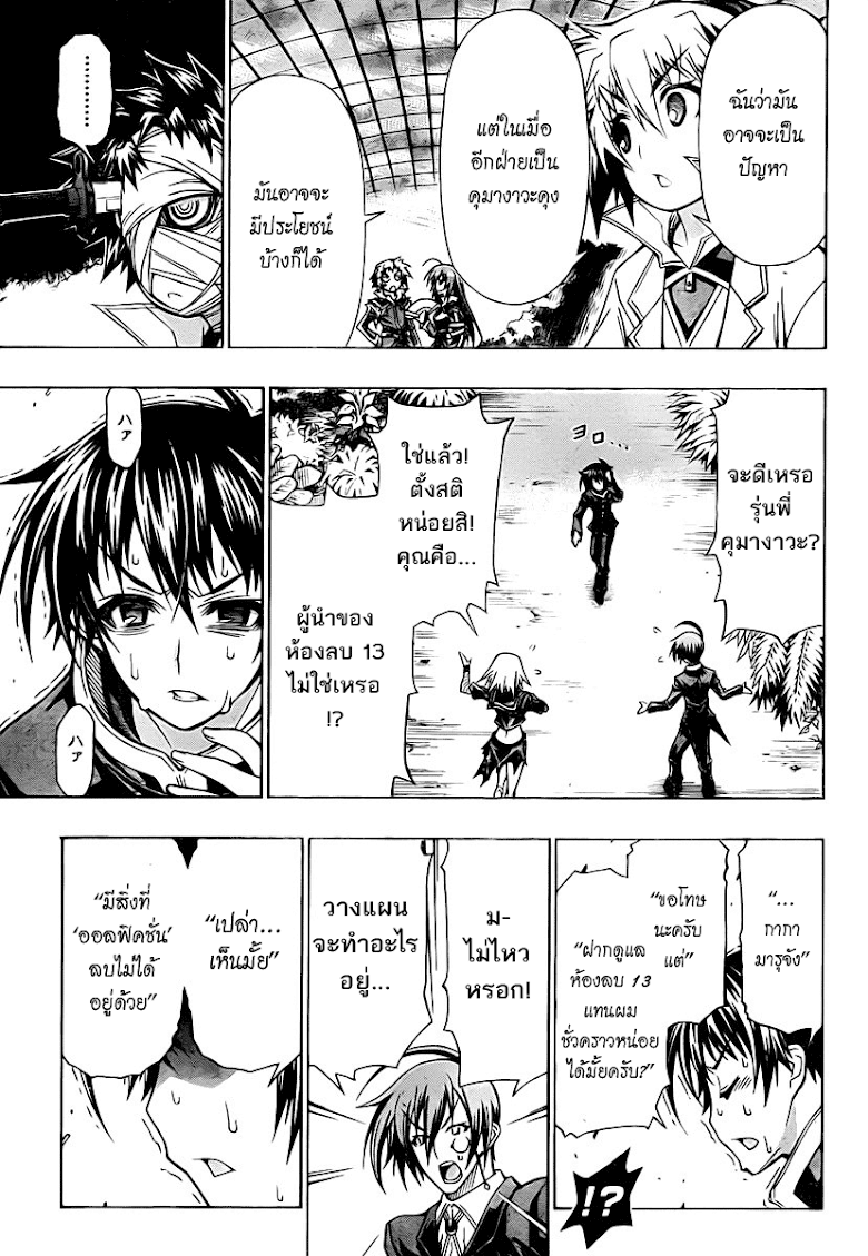 อ่าน Medaka Box