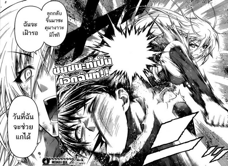 อ่าน Medaka Box