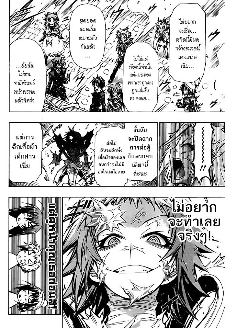 อ่าน Medaka Box