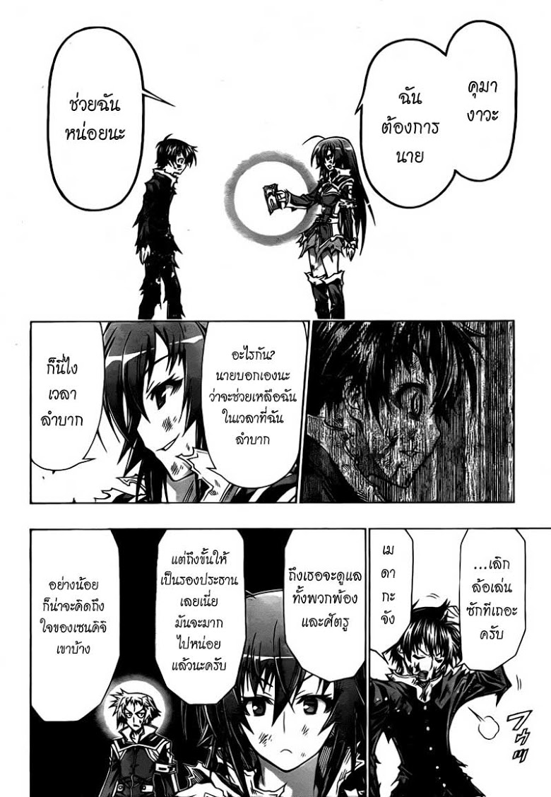 อ่าน Medaka Box