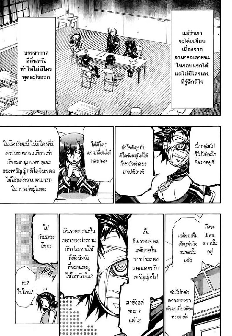 อ่าน Medaka Box