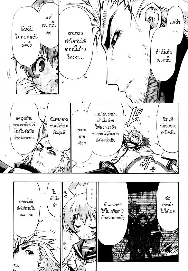 อ่าน Medaka Box