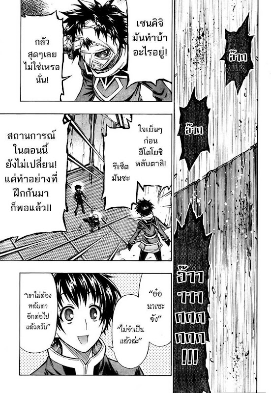 อ่าน Medaka Box