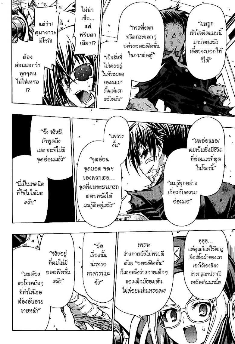 อ่าน Medaka Box