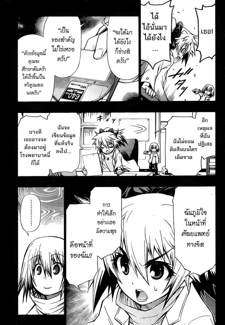 อ่าน Medaka Box