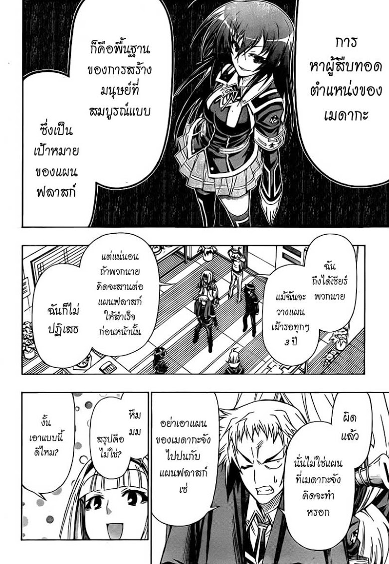 อ่าน Medaka Box