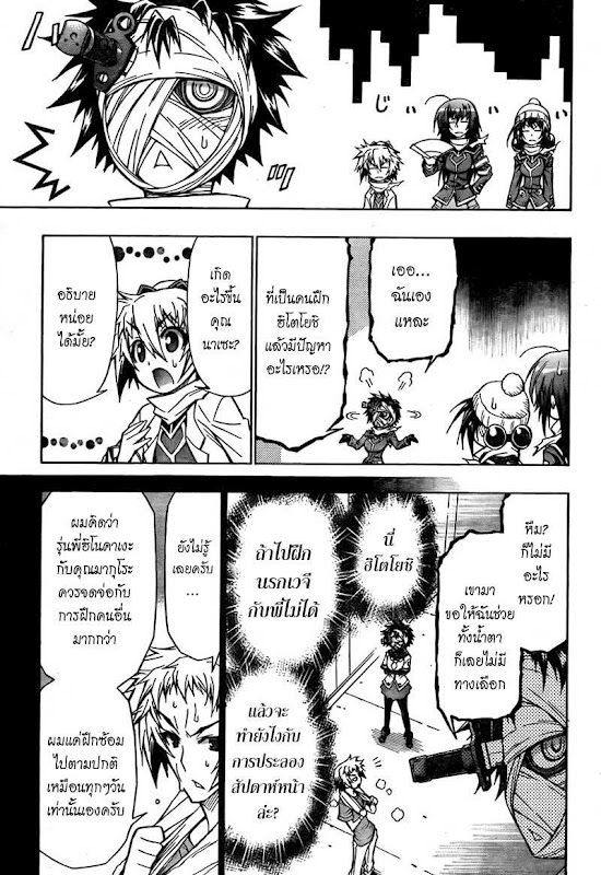 อ่าน Medaka Box