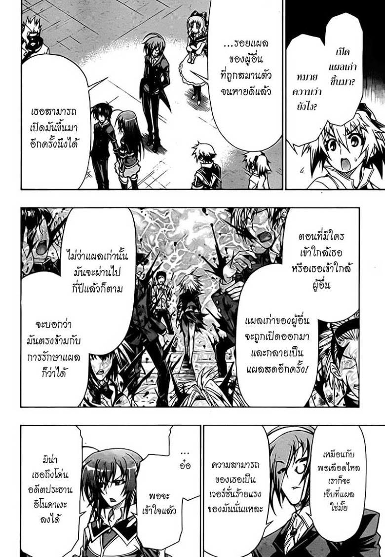 อ่าน Medaka Box