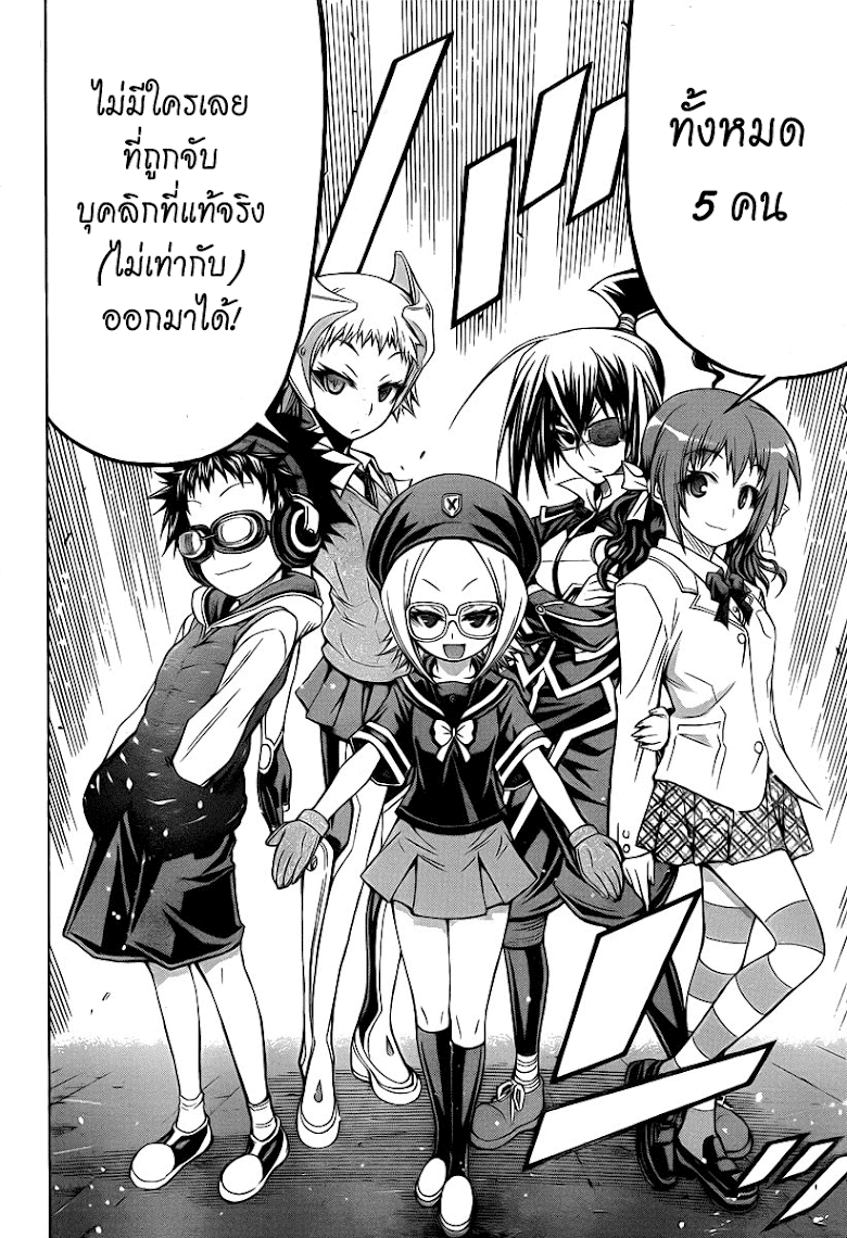 อ่าน Medaka Box