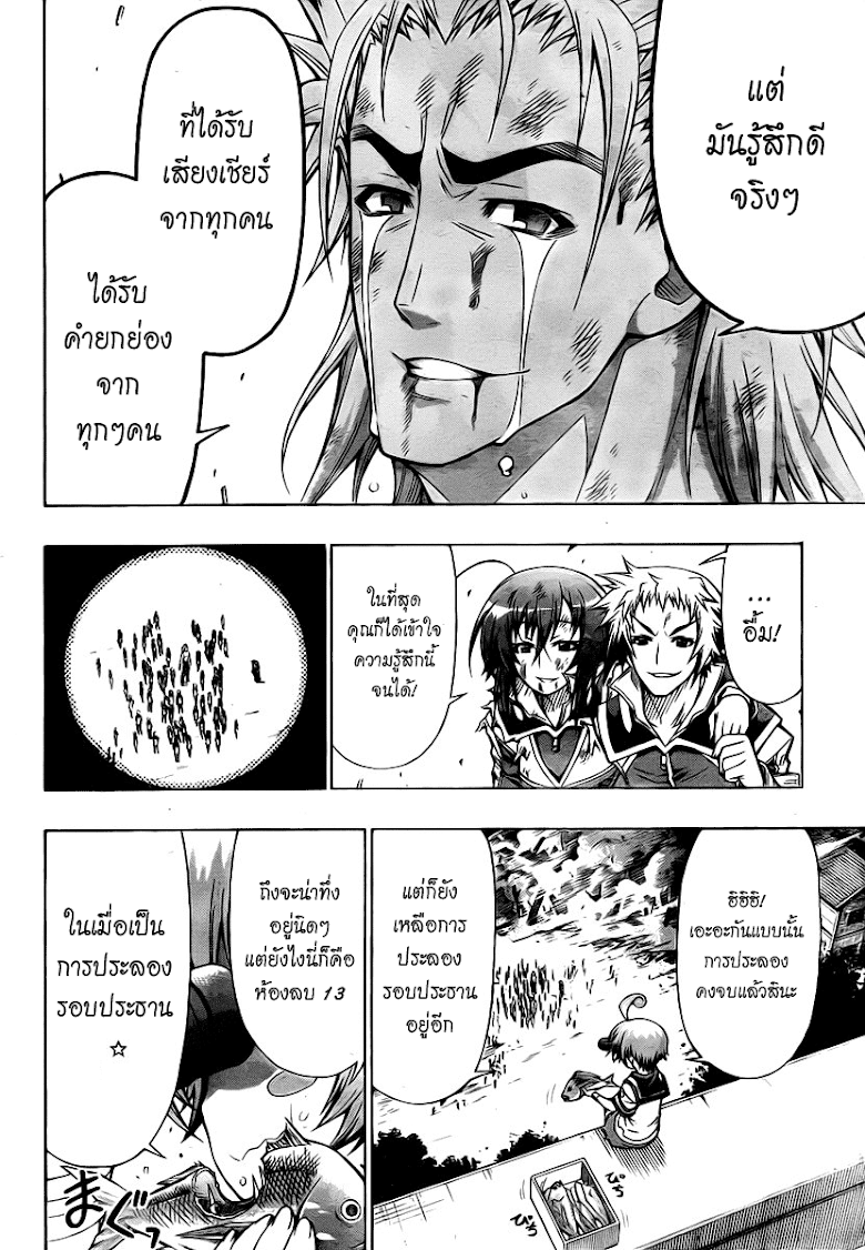 อ่าน Medaka Box