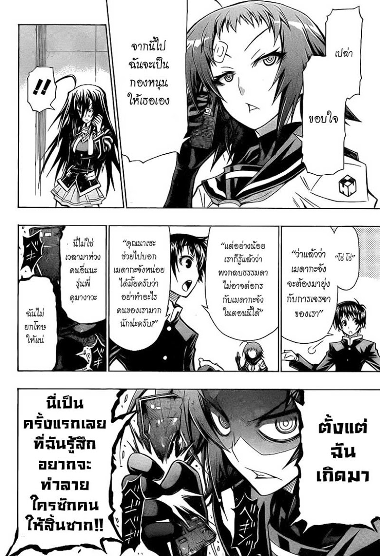 อ่าน Medaka Box