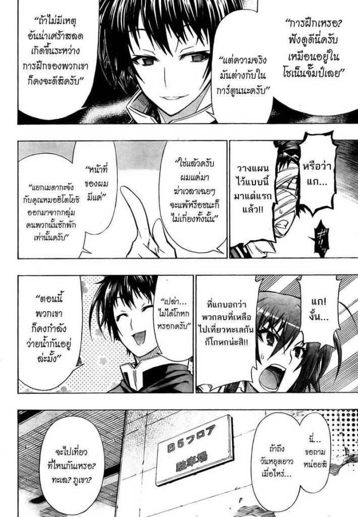 อ่าน Medaka Box