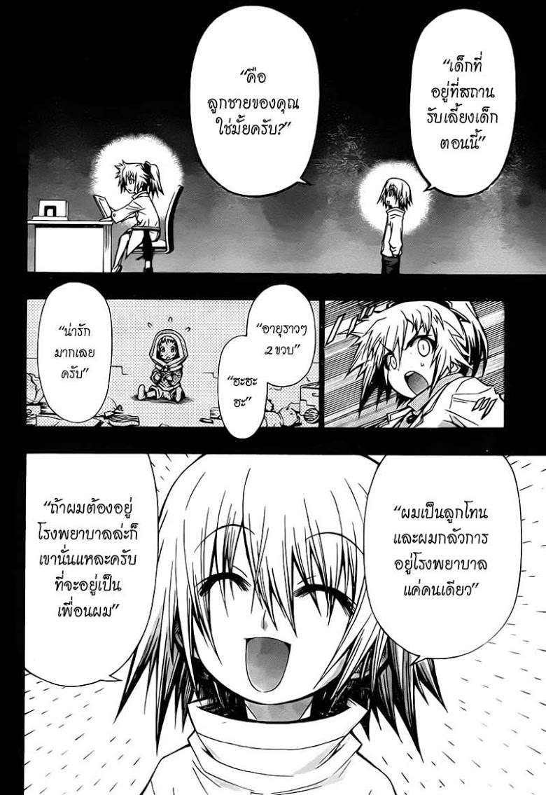 อ่าน Medaka Box