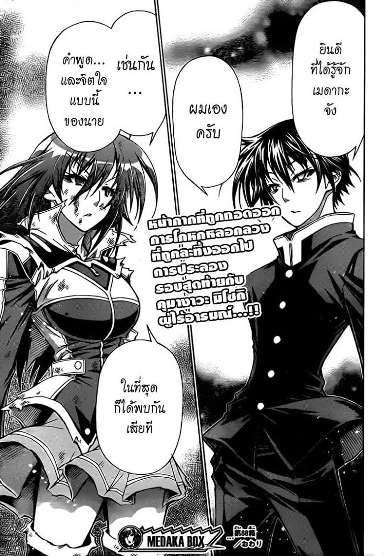 อ่าน Medaka Box