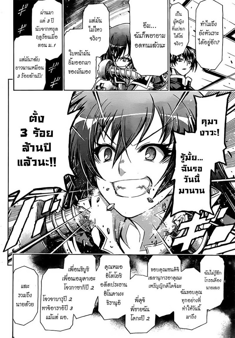 อ่าน Medaka Box