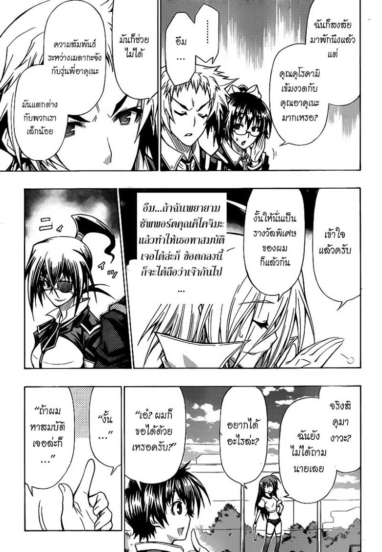 อ่าน Medaka Box