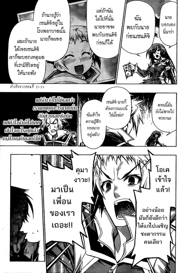 อ่าน Medaka Box