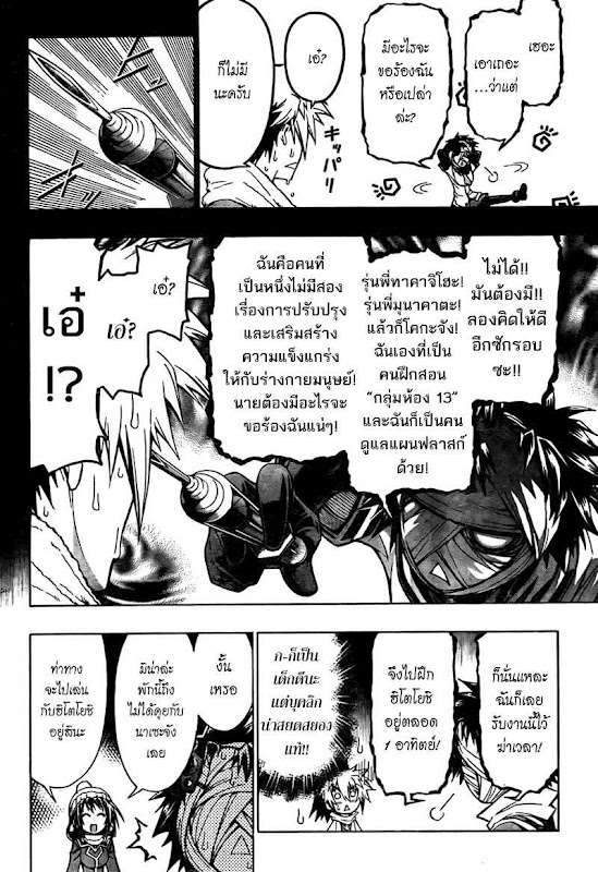 อ่าน Medaka Box