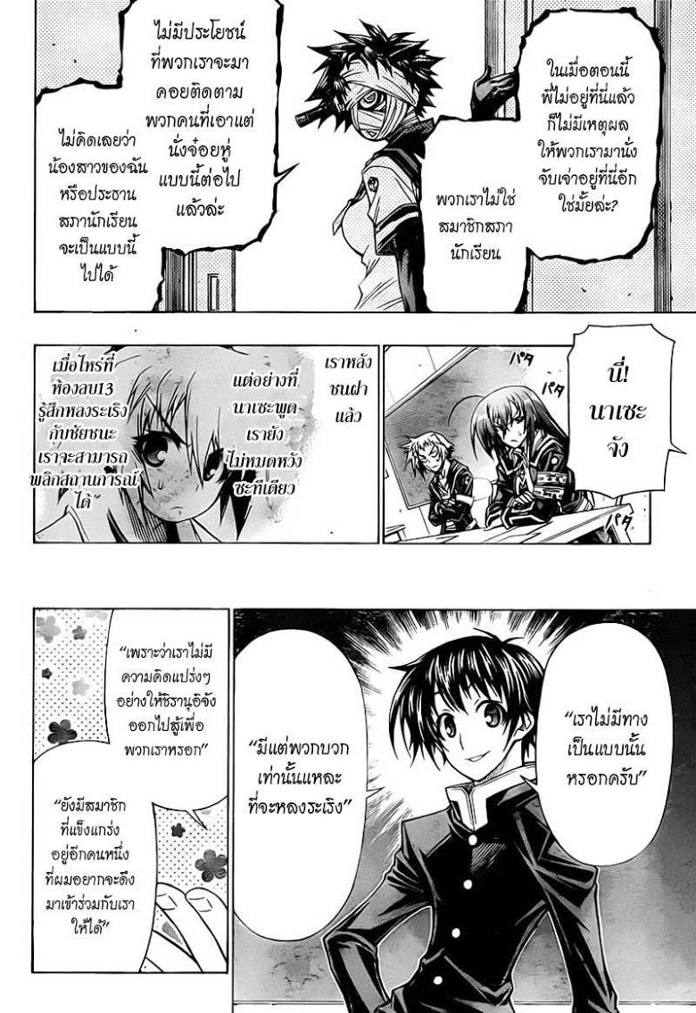 อ่าน Medaka Box