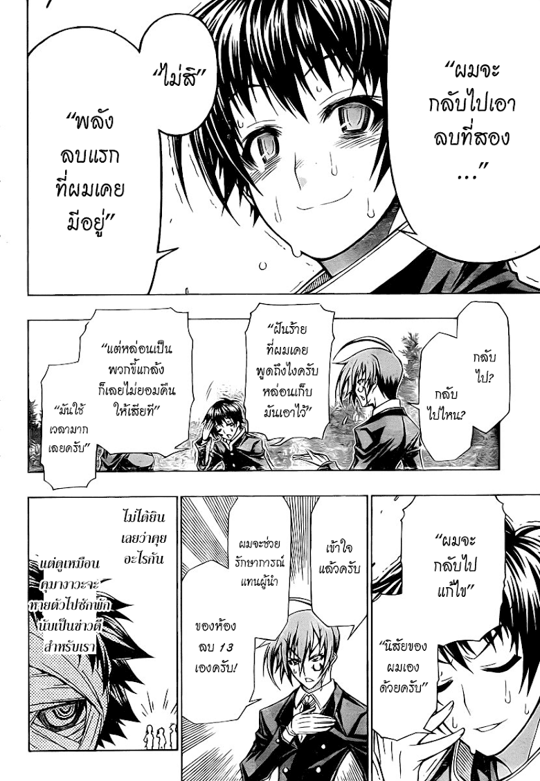 อ่าน Medaka Box