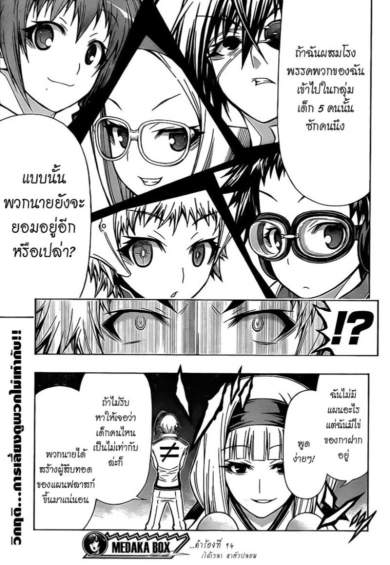 อ่าน Medaka Box