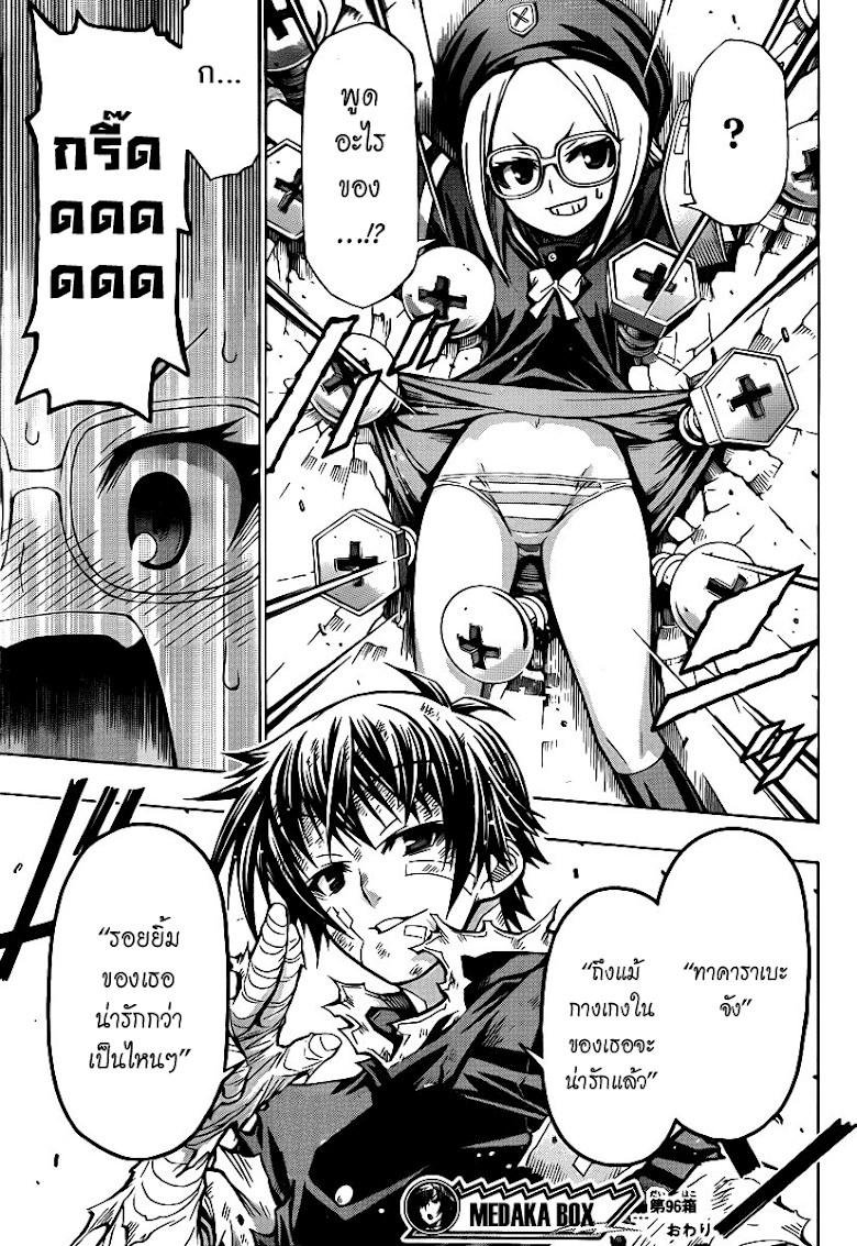 อ่าน Medaka Box