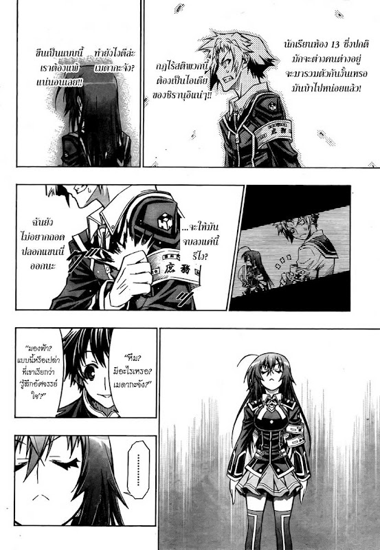 อ่าน Medaka Box