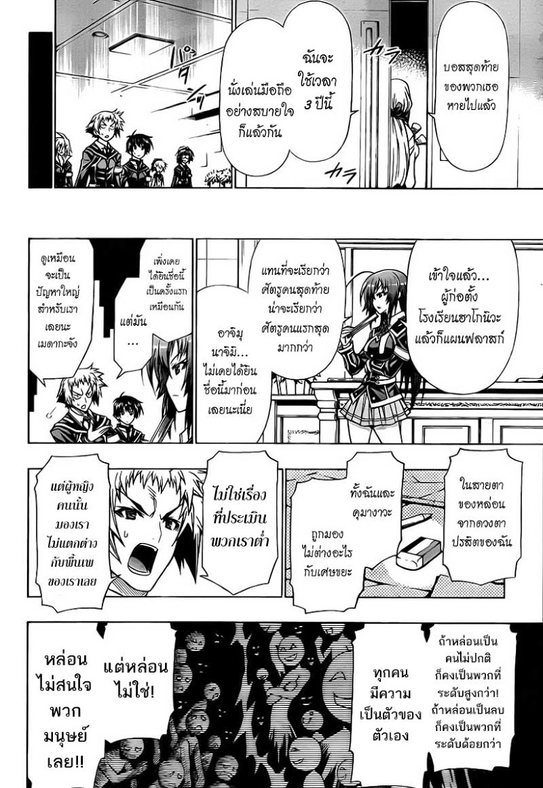 อ่าน Medaka Box