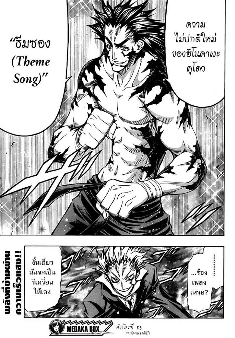 อ่าน Medaka Box