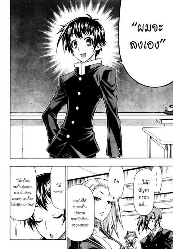 อ่าน Medaka Box