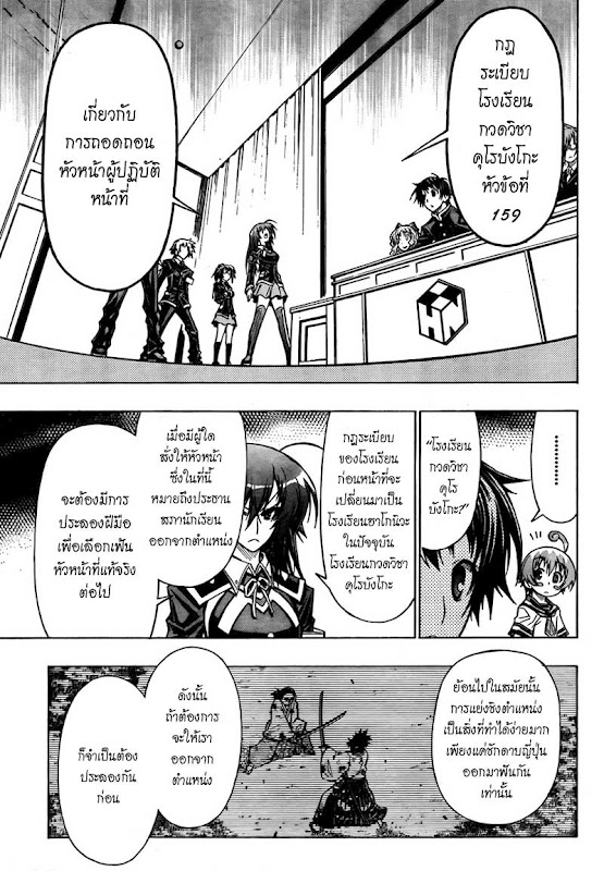 อ่าน Medaka Box