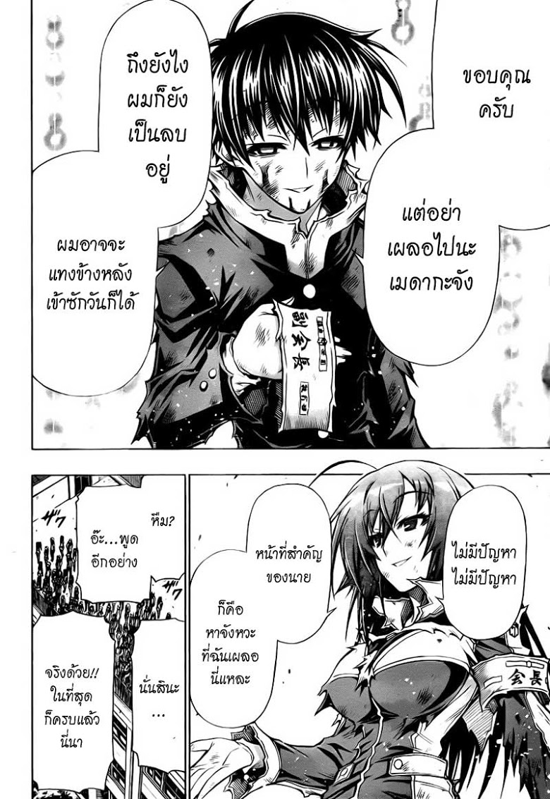 อ่าน Medaka Box