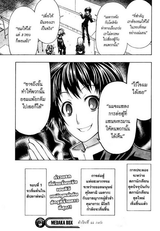 อ่าน Medaka Box