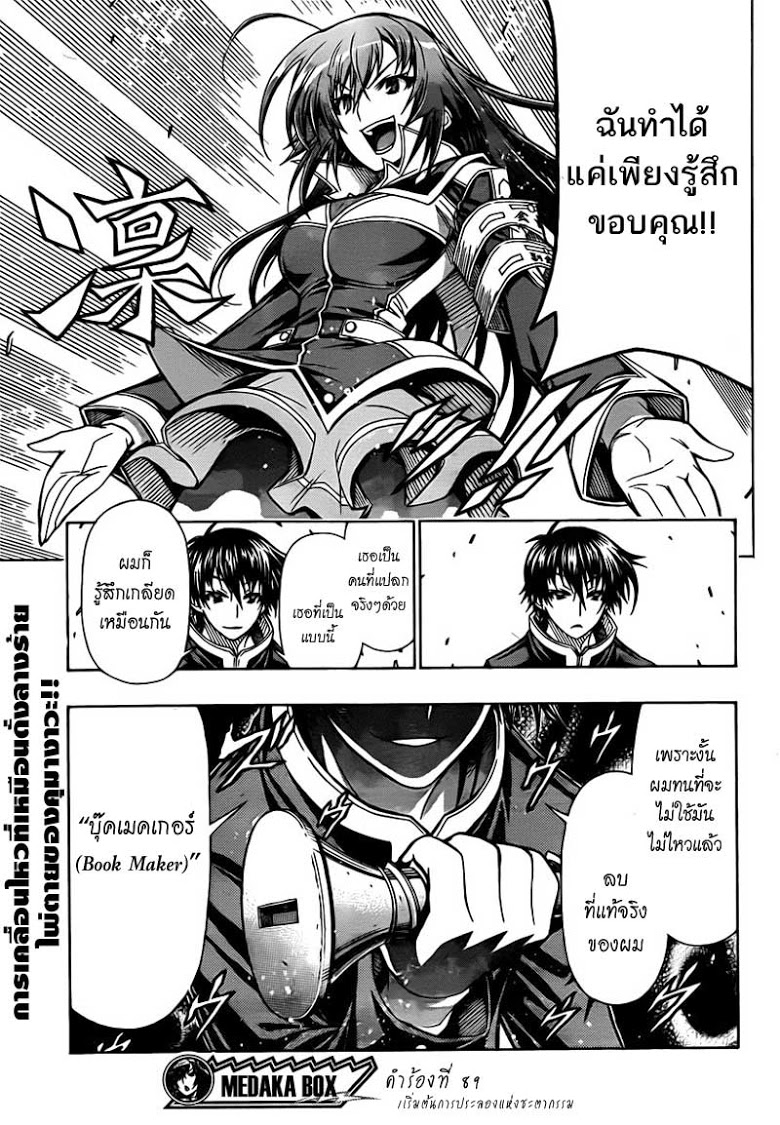 อ่าน Medaka Box