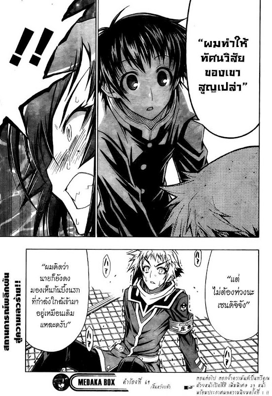 อ่าน Medaka Box