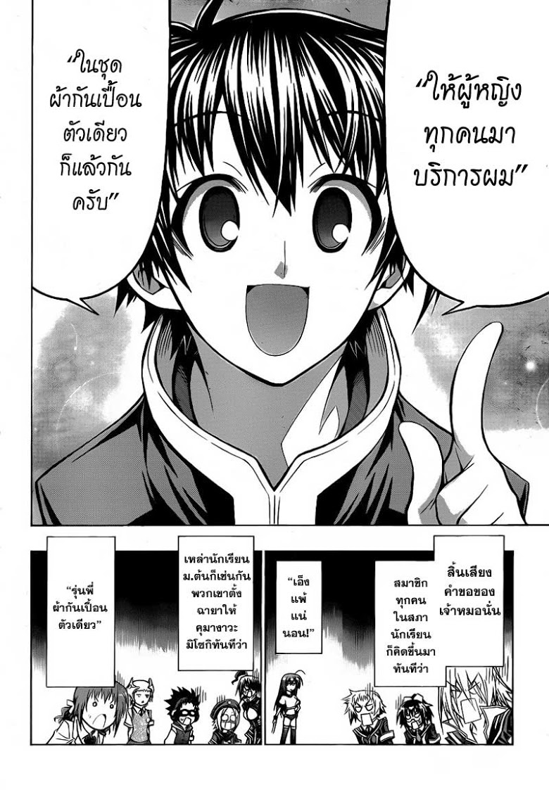 อ่าน Medaka Box