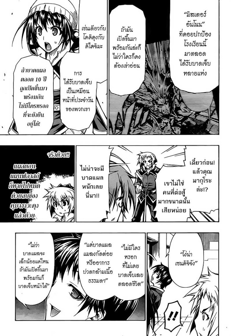 อ่าน Medaka Box