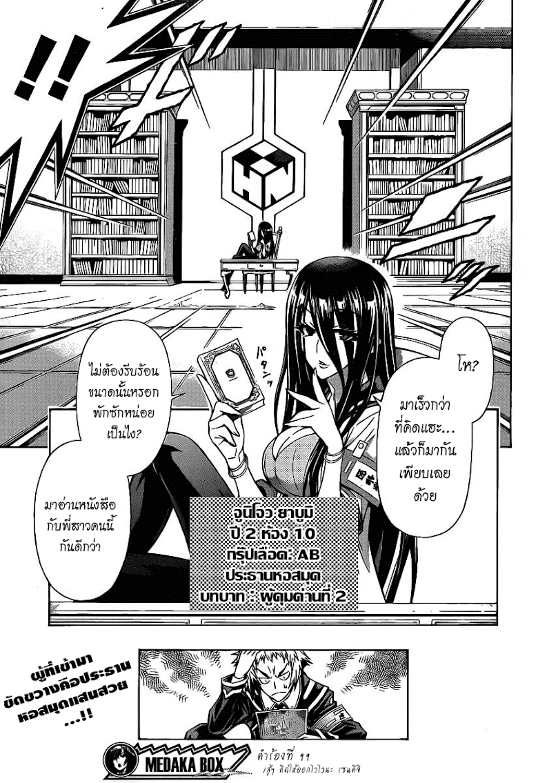 อ่าน Medaka Box