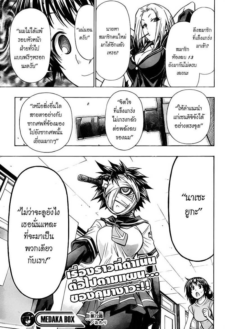 อ่าน Medaka Box