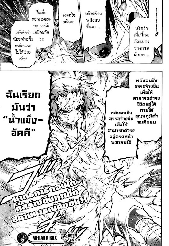 อ่าน Medaka Box