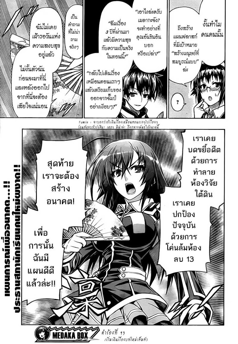 อ่าน Medaka Box