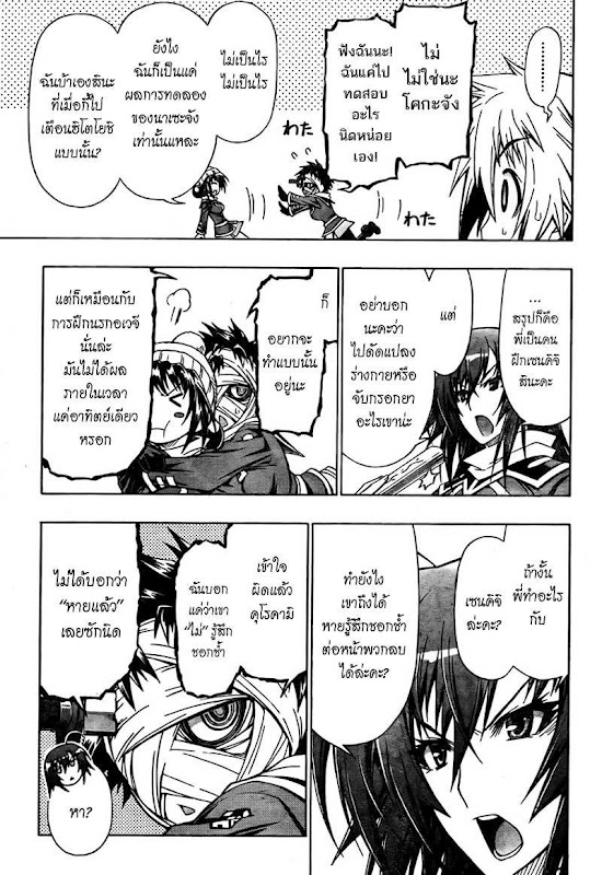 อ่าน Medaka Box