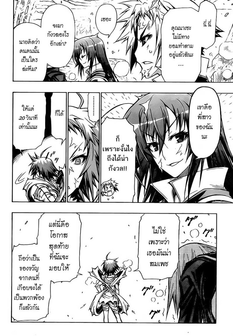 อ่าน Medaka Box