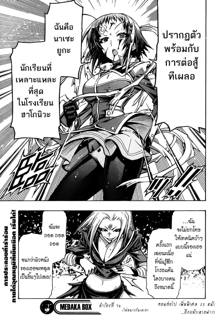 อ่าน Medaka Box