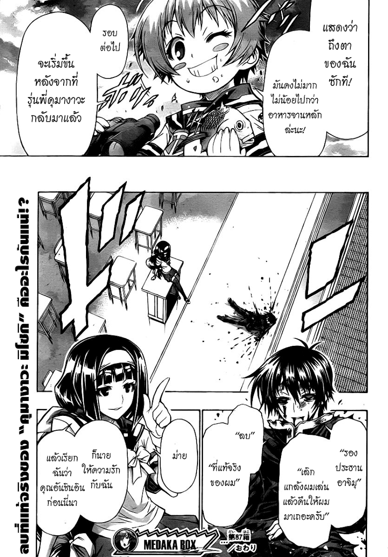 อ่าน Medaka Box