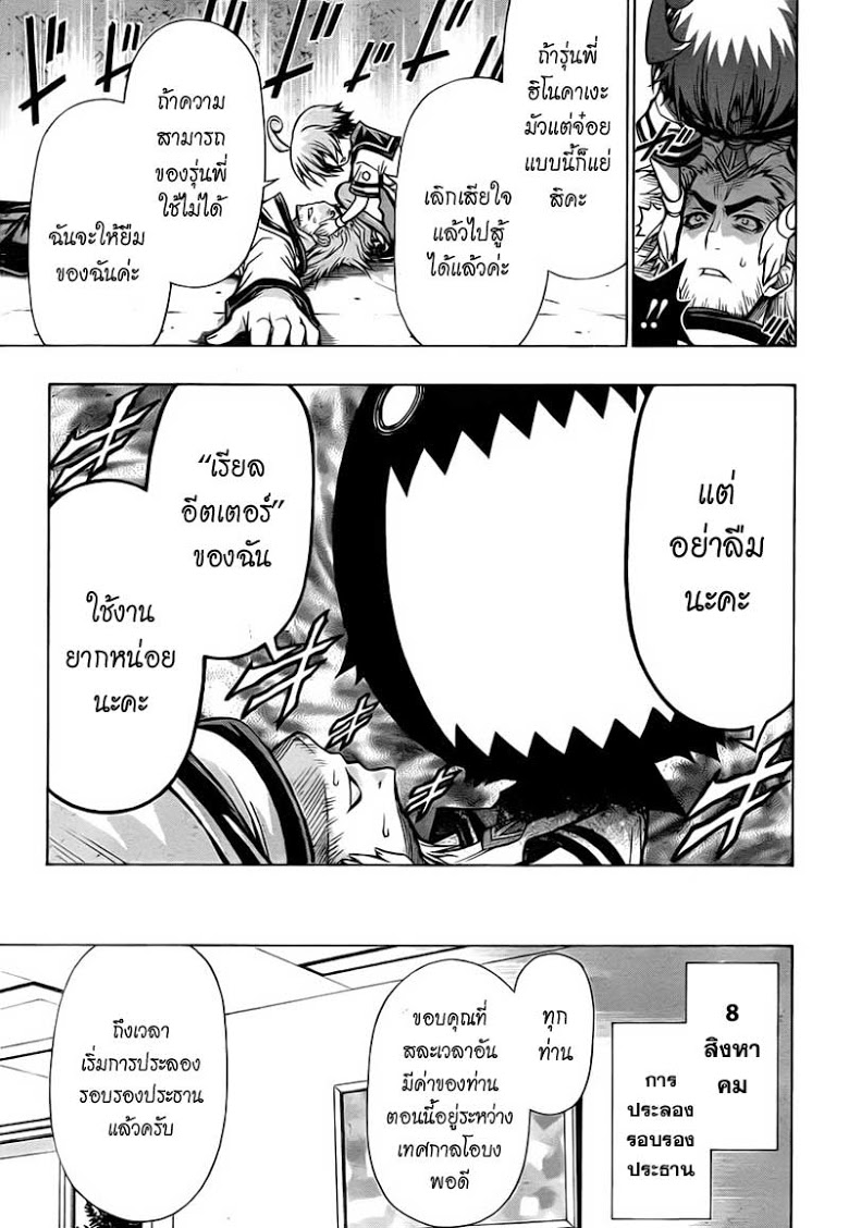 อ่าน Medaka Box