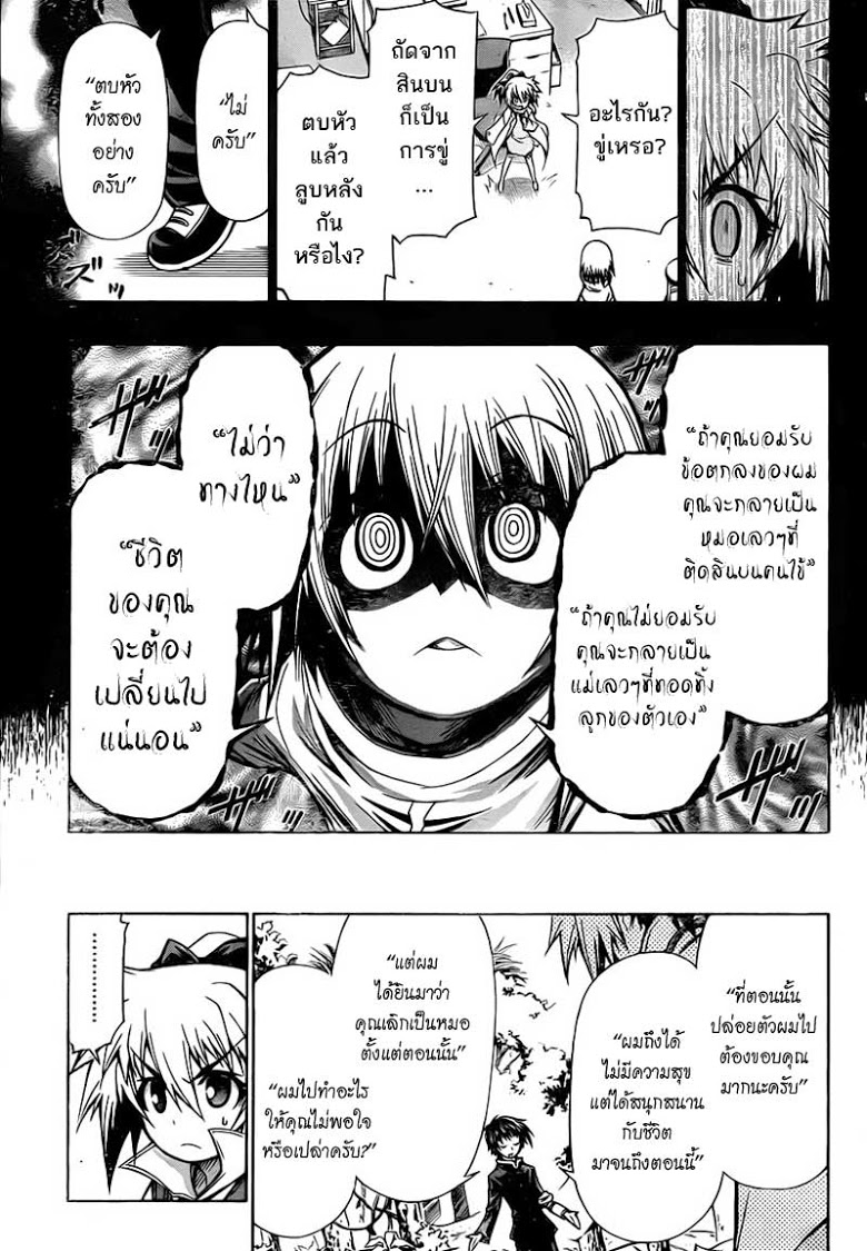 อ่าน Medaka Box